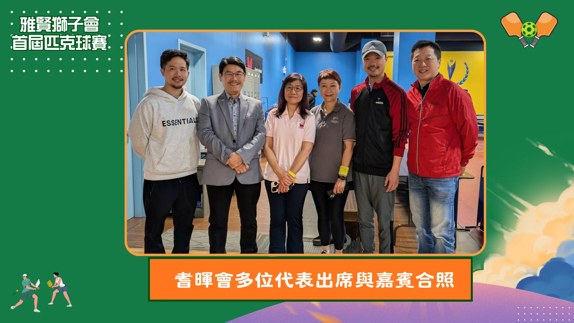 Elegant's_1st_Pickleball_Tournament_open_ceremony_rep._of_Carefirst_with_politicians_&_guest_group_photo