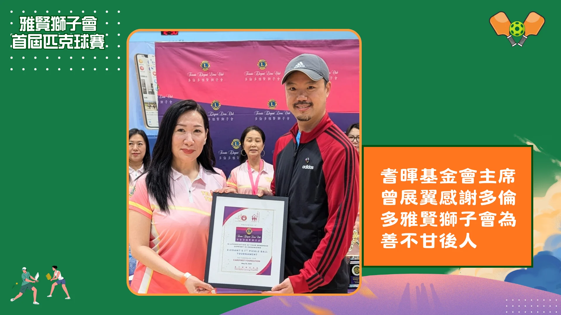 Elegant's_1st_Pickleball_Tournament_open_ceremony_Carefirst_foundation_chair_Wayne_Tsang_present_appreciation_plaque_to_president_Jessi_Lo