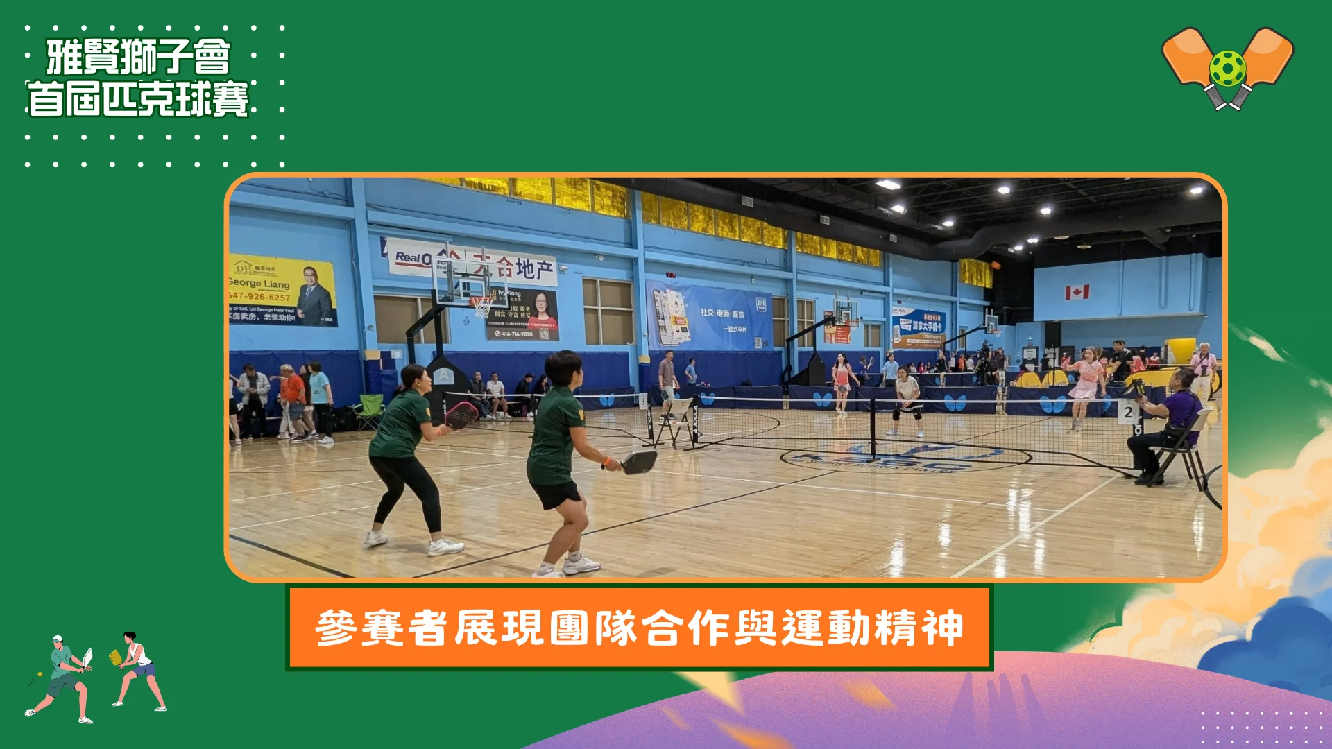 Elegant's_1st_Pickleball_Tournament_Competition_in_Progress_photo_02
