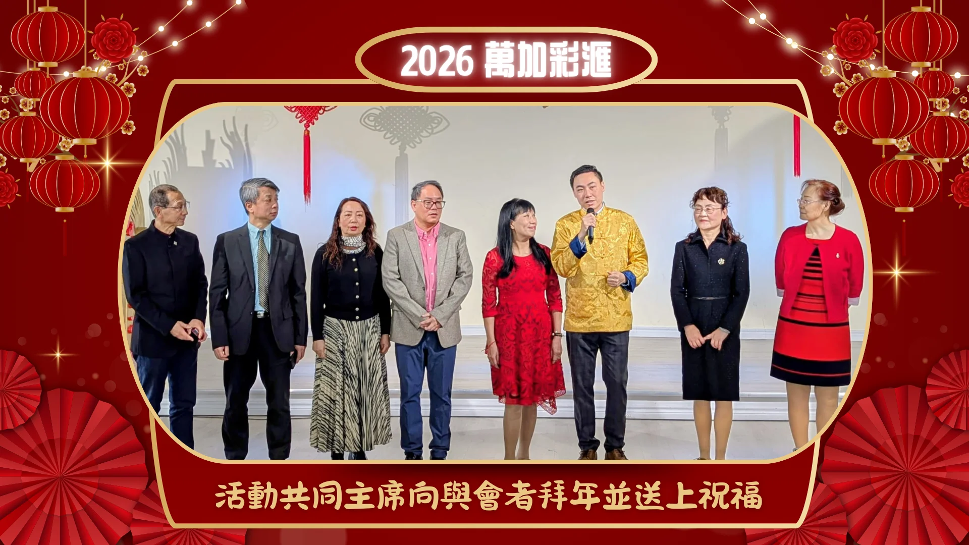 FCCM_February_Chinese_Heritage_month_celebration_2026_cochairs_greeting_at_the_opening_ceremony