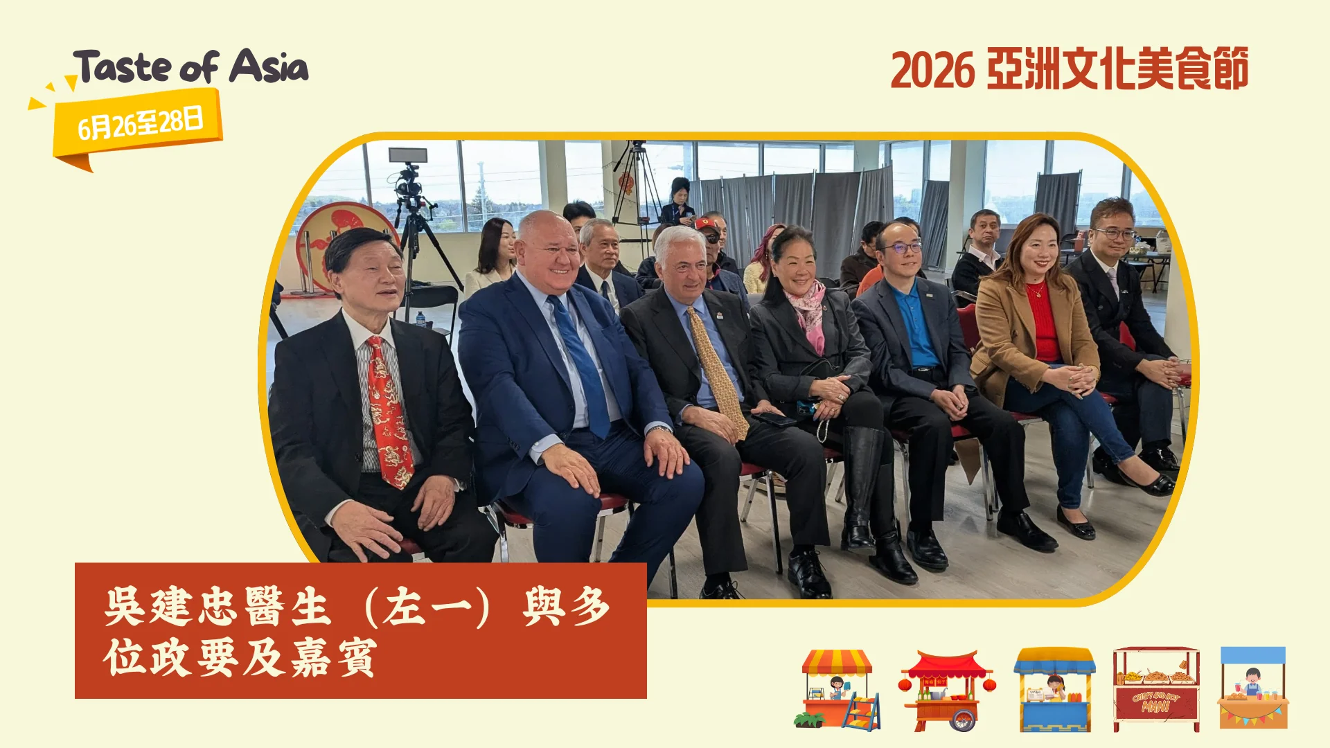 FCCM_Taste_of_Asia_2026_P.C._chair_Dr._Ken_Ng_with_guests