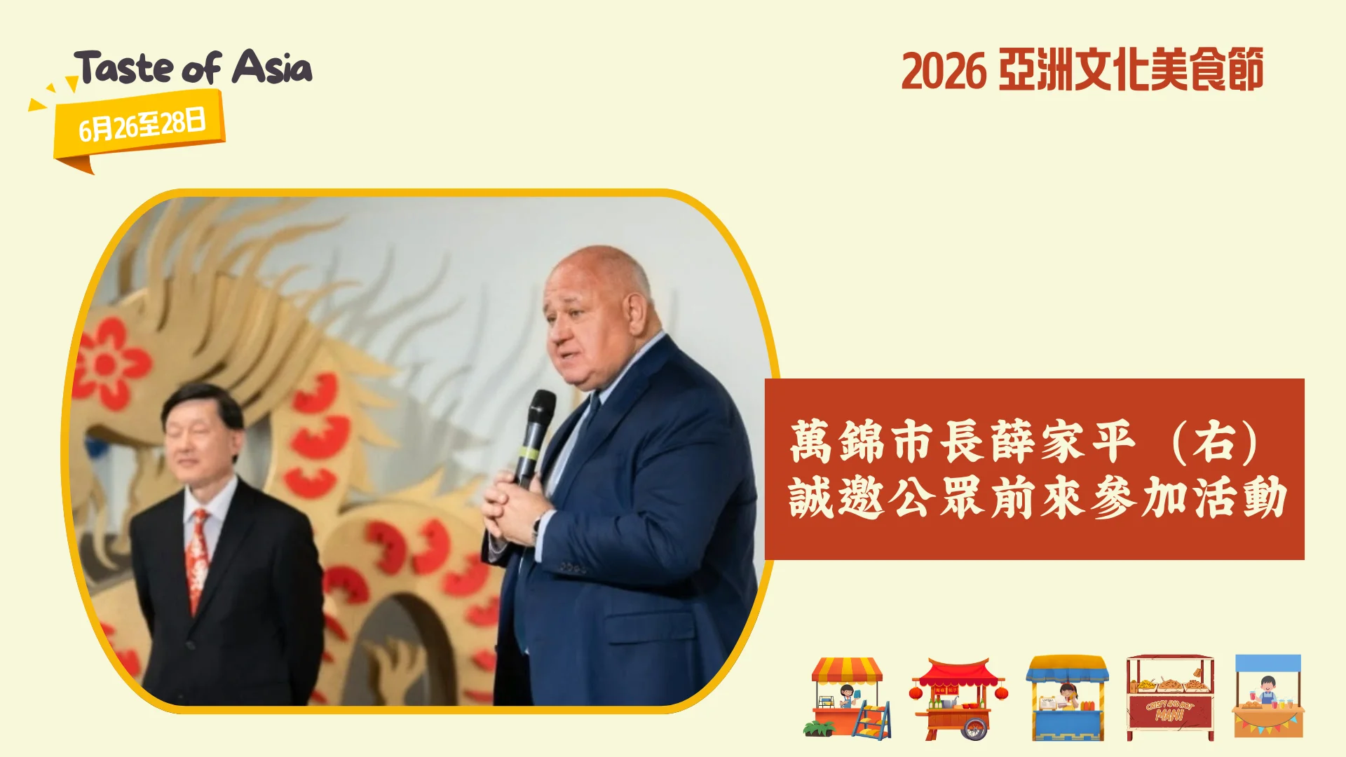 FCCM_Taste_of_Asia_2026_P.C._cochair_Markham_mayor_Frank_Scarpitti_invite_people_join_the_event