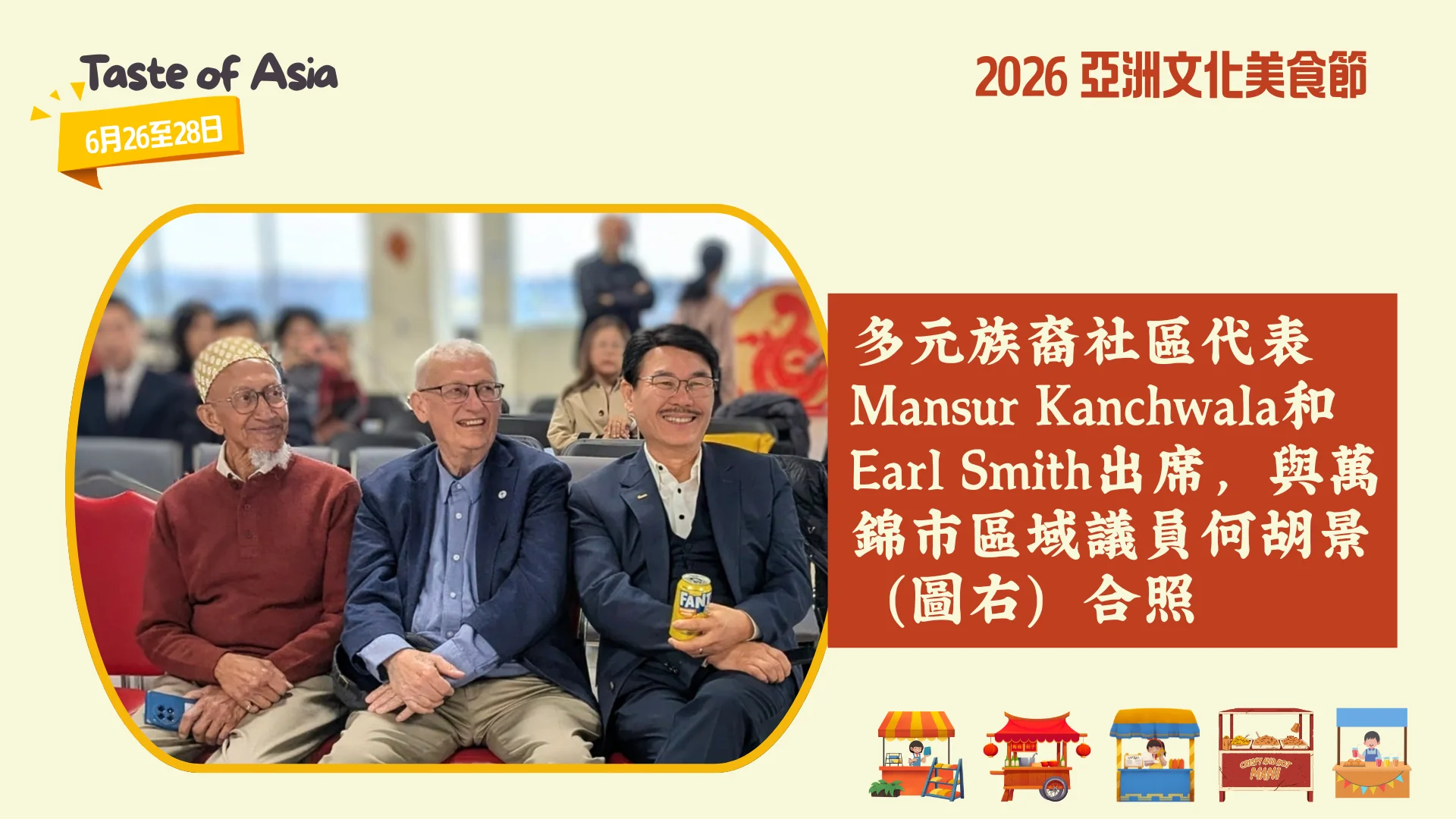 FCCM_Taste_of_Asia_2026_P.C._Mansur_Kanchwala_&_Earl_Smith_&_Alan_Ho