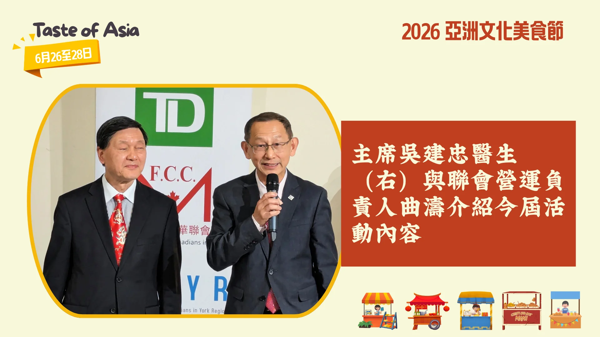 FCCM_Taste_of_Asia_2026_P.C._Dr._Ken_Ng_with_Qu_Tao