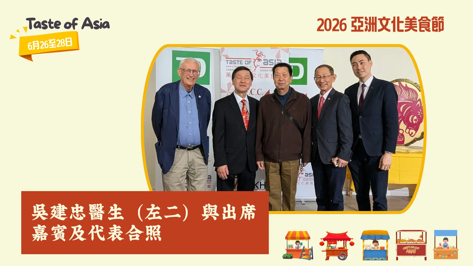 FCCM_Taste_of_Asia_2026_P.C._Dr._Ken_Ng_with_Qu_Tao_&_guests_group_photo