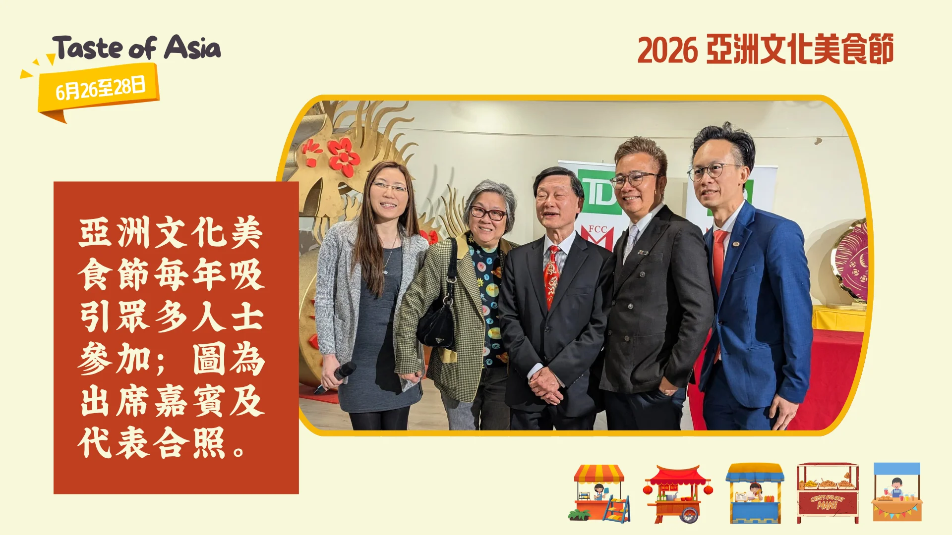 FCCM_Taste_of_Asia_2026_P.C._Dr._Ken_Ng_with_guests_group_photo