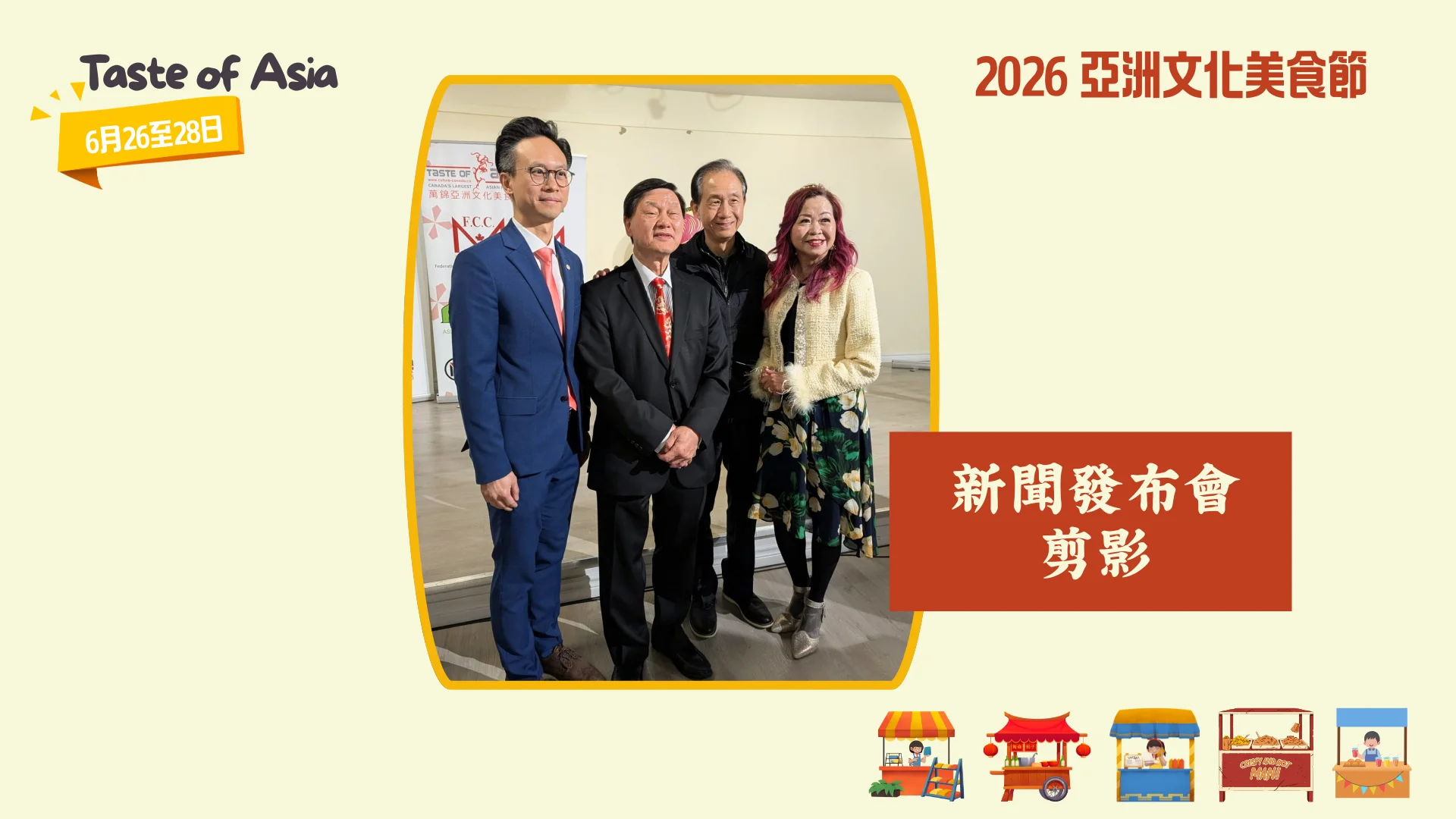FCCM_Taste_of_Asia_2026_P.C._Dr._Ken_Ng_with_guests_group_photo_03