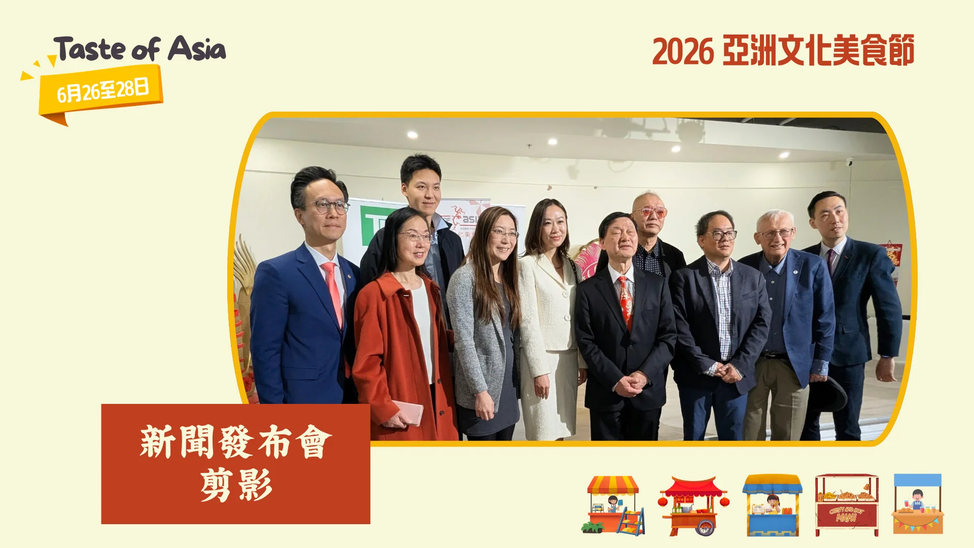 FCCM_Taste_of_Asia_2026_P.C._guests_&_rep._group_photo