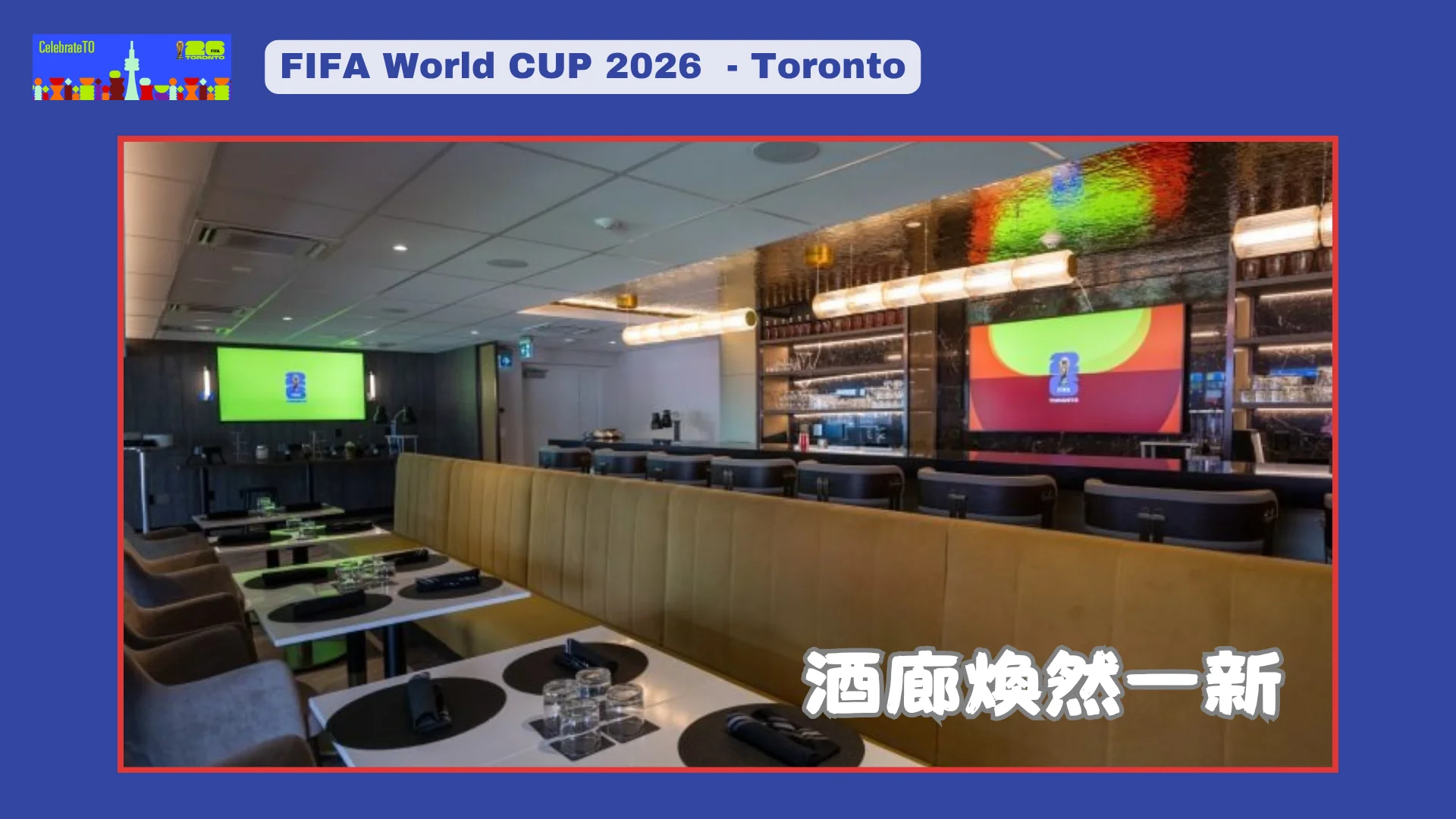 FIFA_World_Cup_2026_Toronto_competition_&_community_activities_Toronto_stadium_lounge