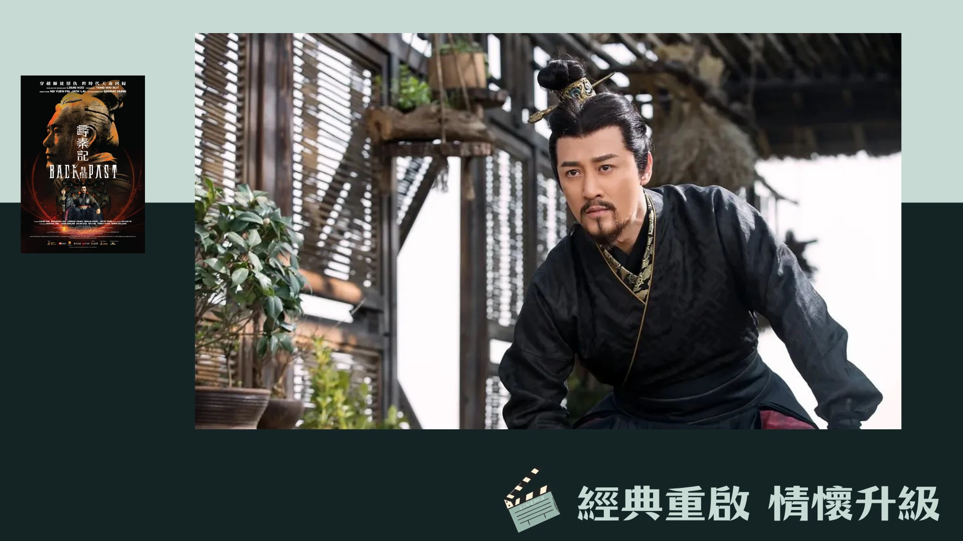 Film_Back_to_the_Past_stills_03