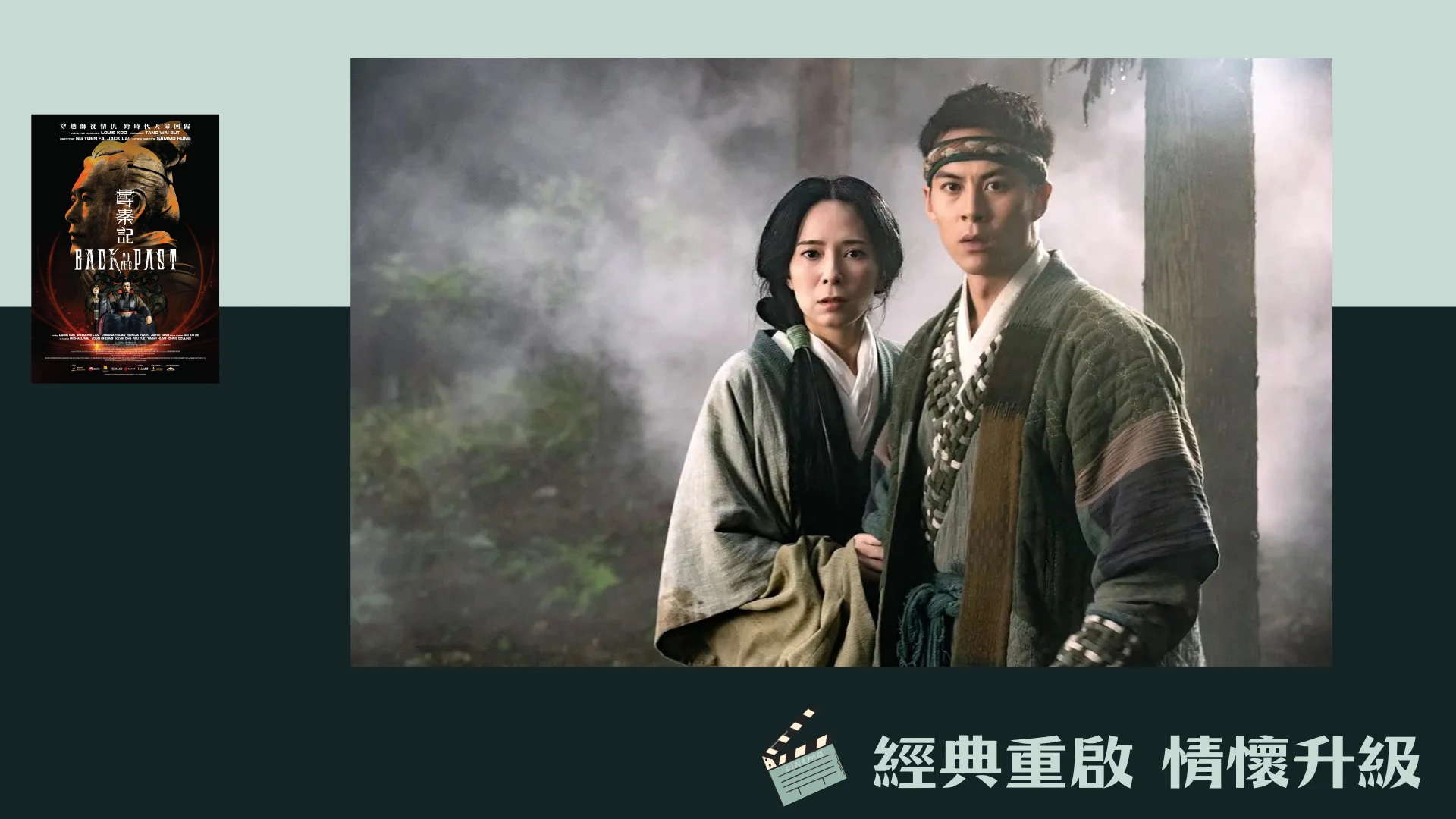 Film_Back_to_the_Past_stills_05