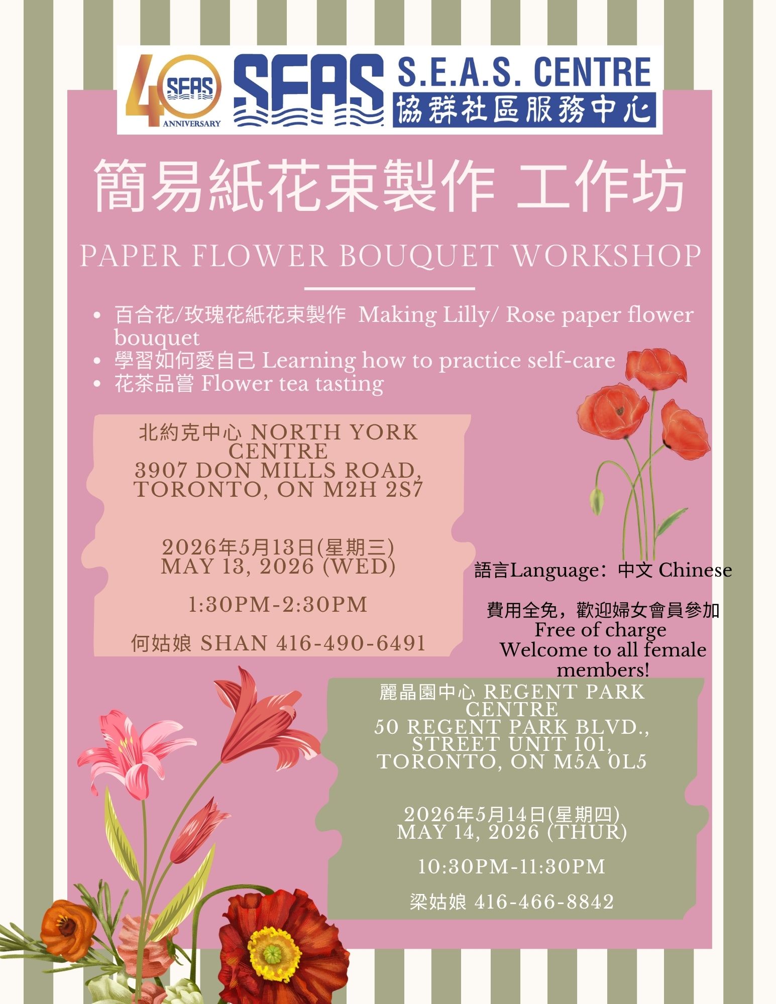 SEAS_paper_flower_bouuquet_workshop_flyer