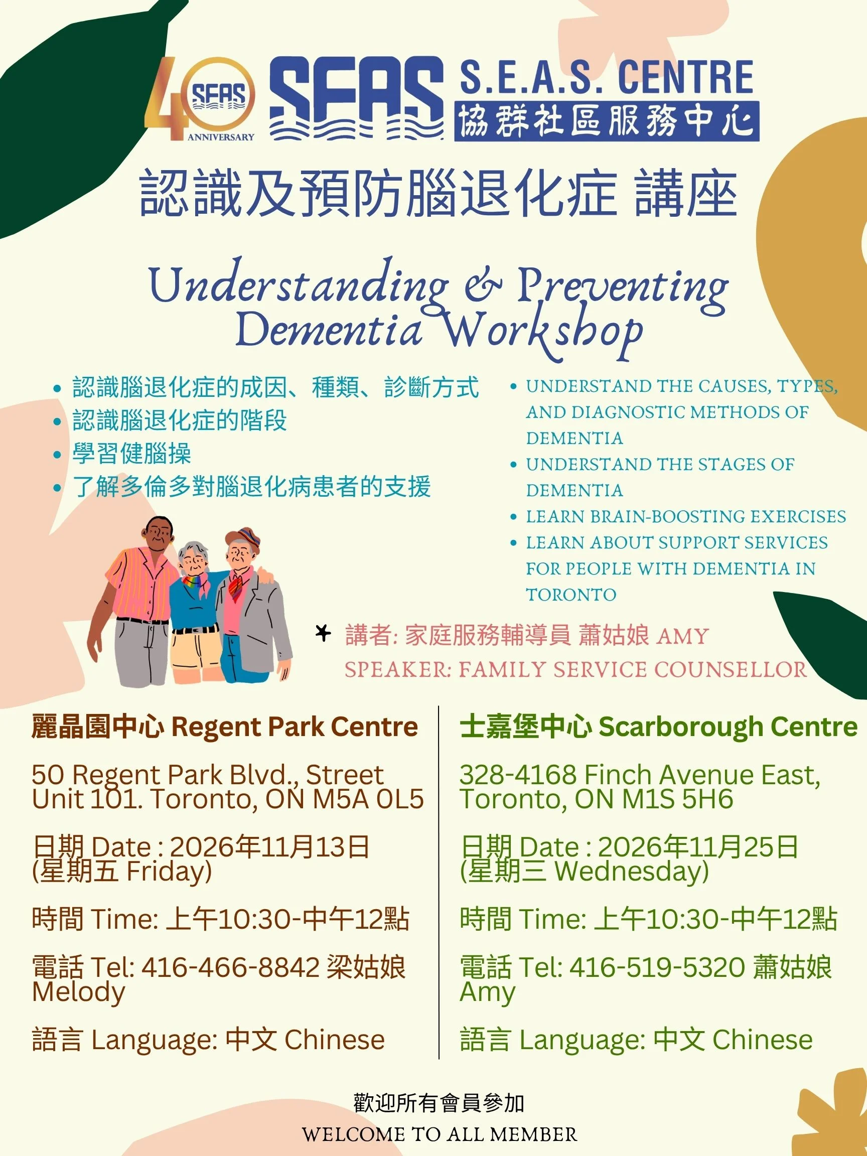 SEAS_understanding_and_preventing_dementia_worksshop_poster