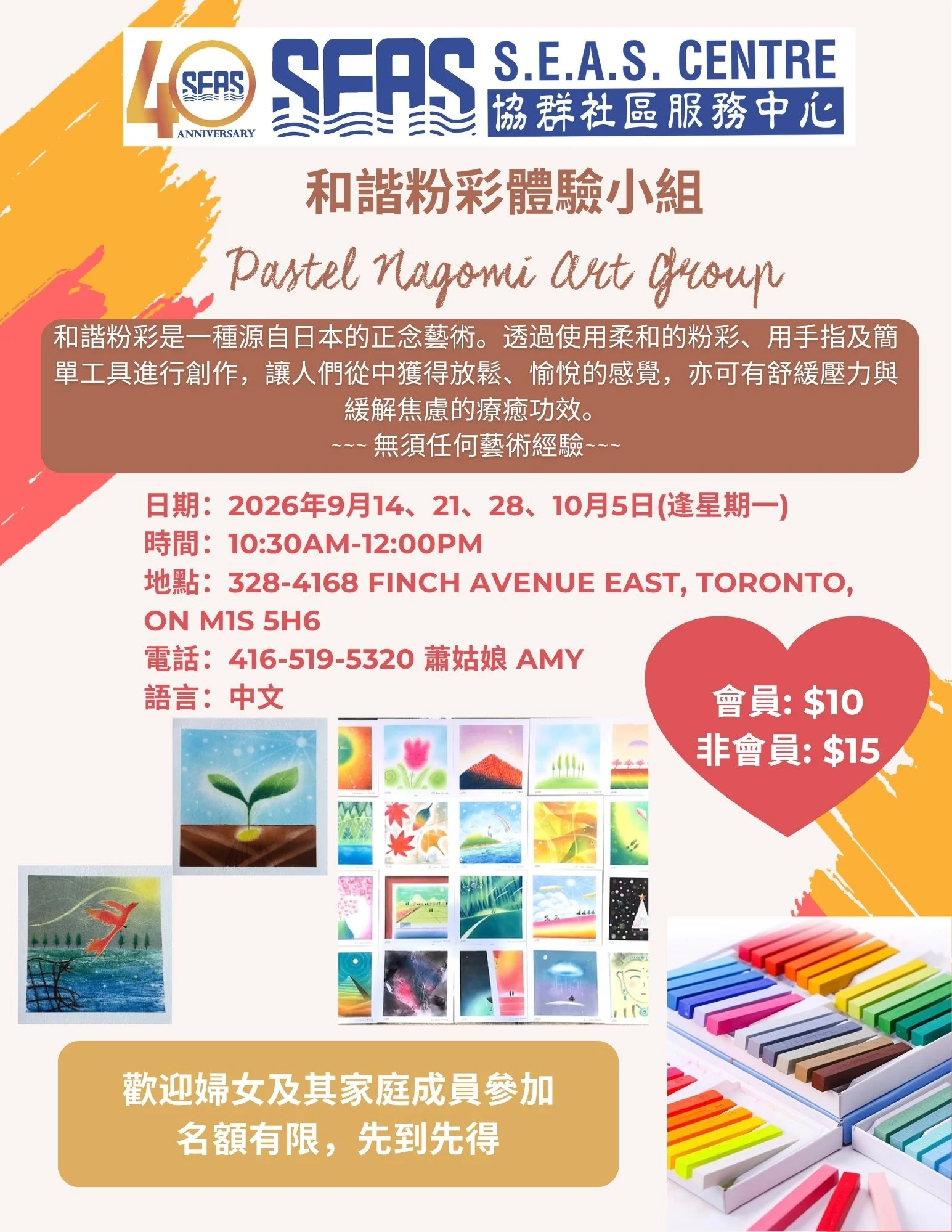 SEAS_pastel_Nagomi_art_group_in_Sep_and_Oct_poster