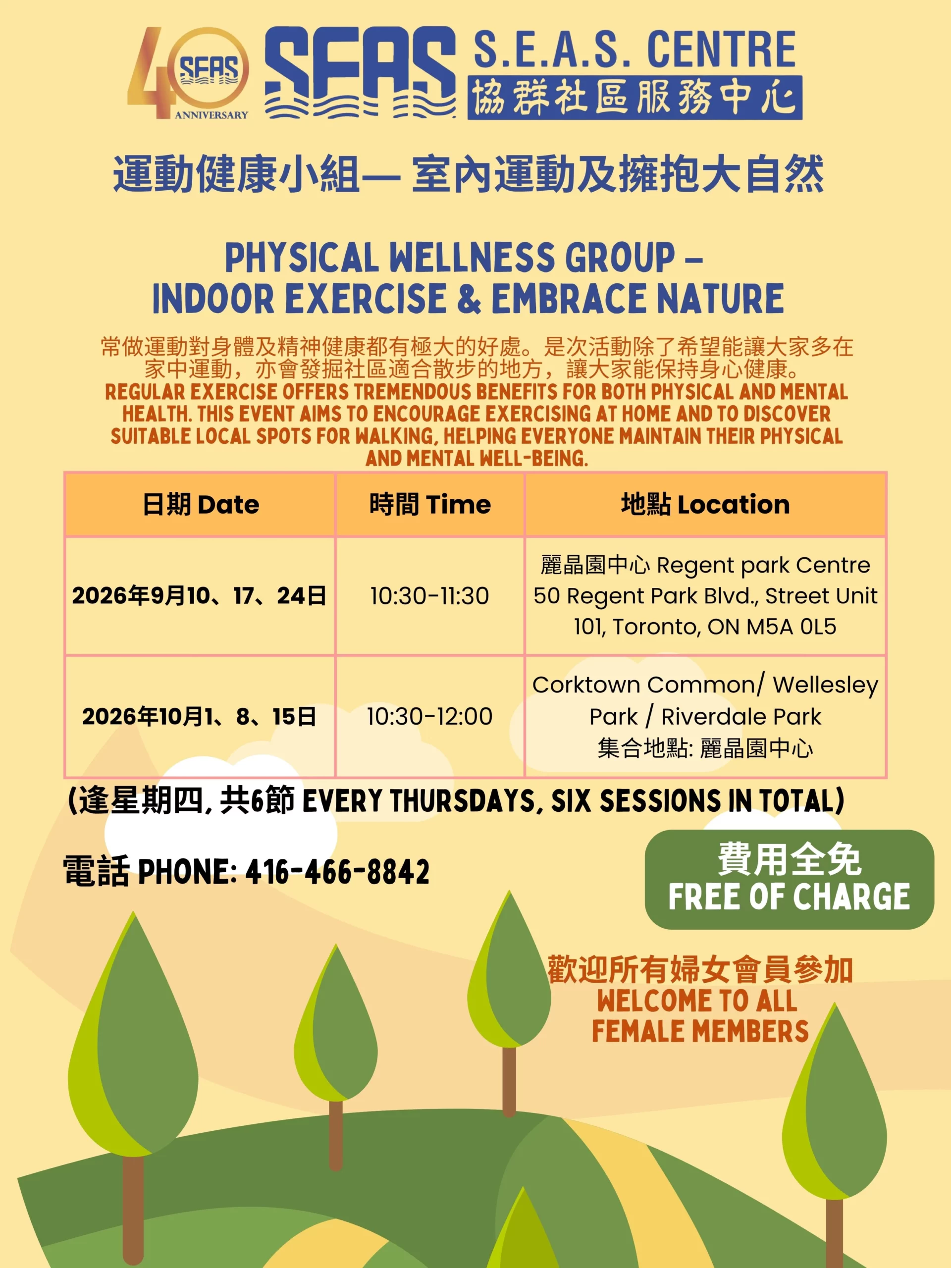 SEAS_physical_wwellness_group_in_Sep_2026