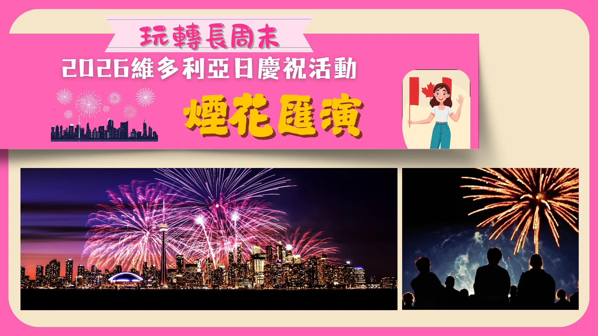 GTA_2026_Victoria_Day_long_weekend_celebration_&_activities_Fireworks_locations
