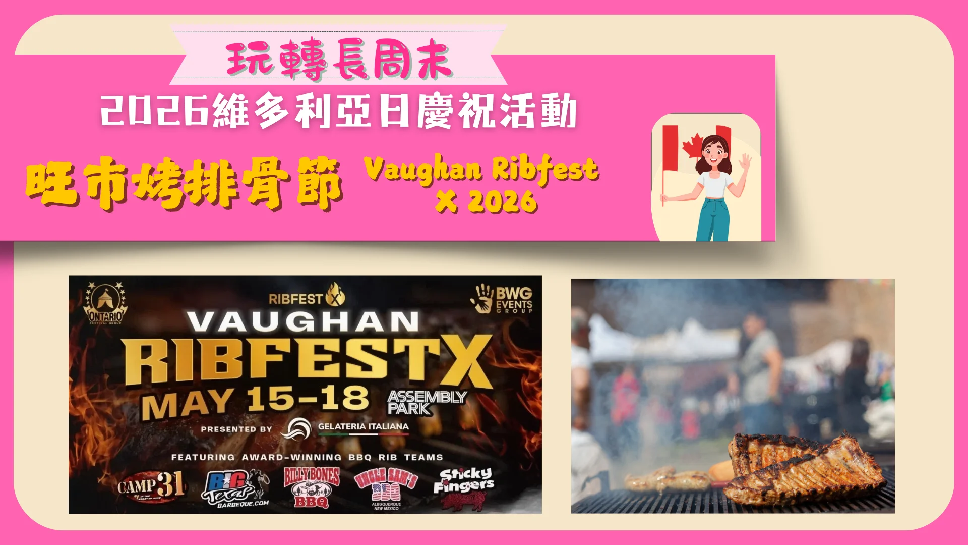 GTA_2026_Victoria_Day_long_weekend_celebration_&_activities_Vaughan_Ribfest