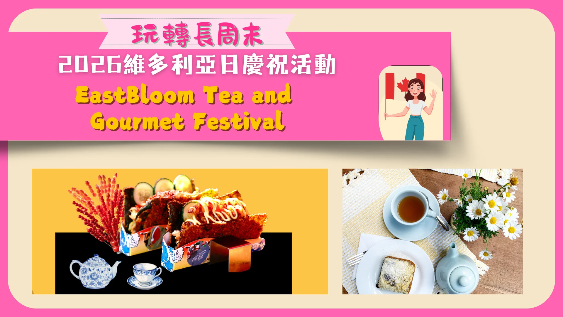 GTA_2026_Victoria_Day_long_weekend_celebration_&_activities_EastBloom_Tea_and_Gourmet_Festival