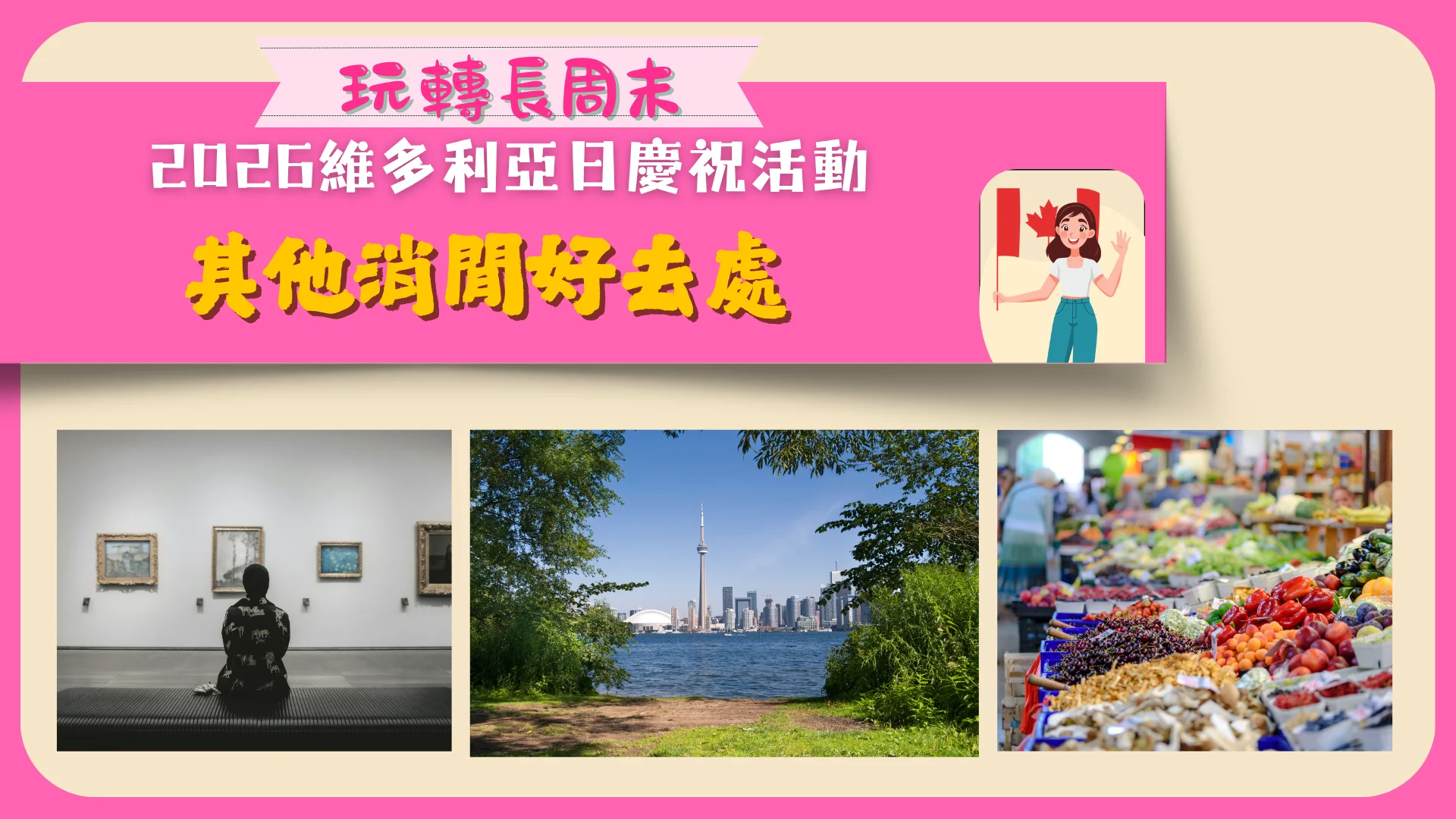 GTA_2026_Victoria_Day_long_weekend_celebration_&_activities_other_activities