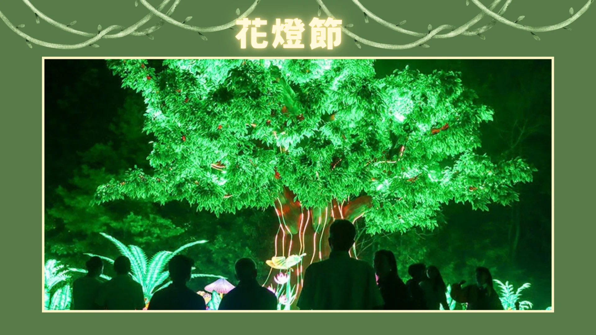 Glow_in_the_Wild_by_Toronto_zoo_&_CCC_display_lantern_trees
