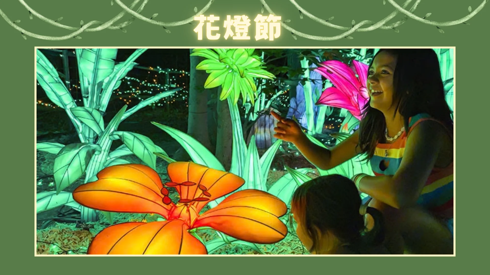 Glow_in_the_Wild_by_Toronto_zoo_&_CCC_display_lantern_plants