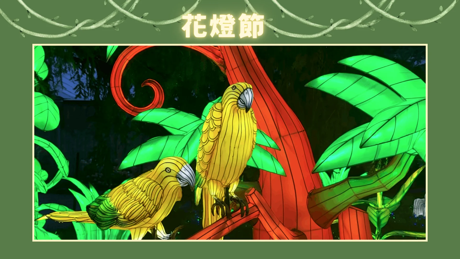 Glow_in_the_Wild_by_Toronto_zoo_&_CCC_display_lantern_birds