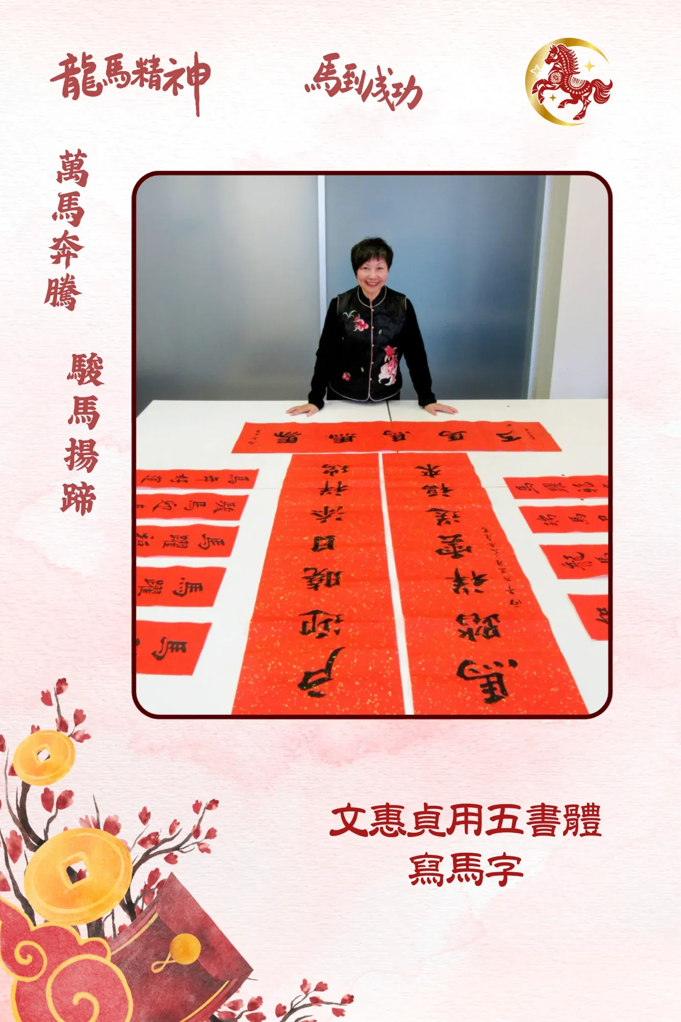 Grace_Man_spring_couplets_celebrate_Year_of_Horse_04