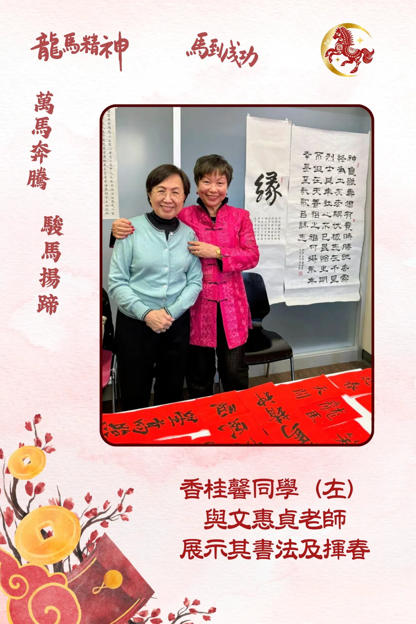 Grace_Man_&_student_show_spring_couplets_celebrate_Year_of_Horse_02