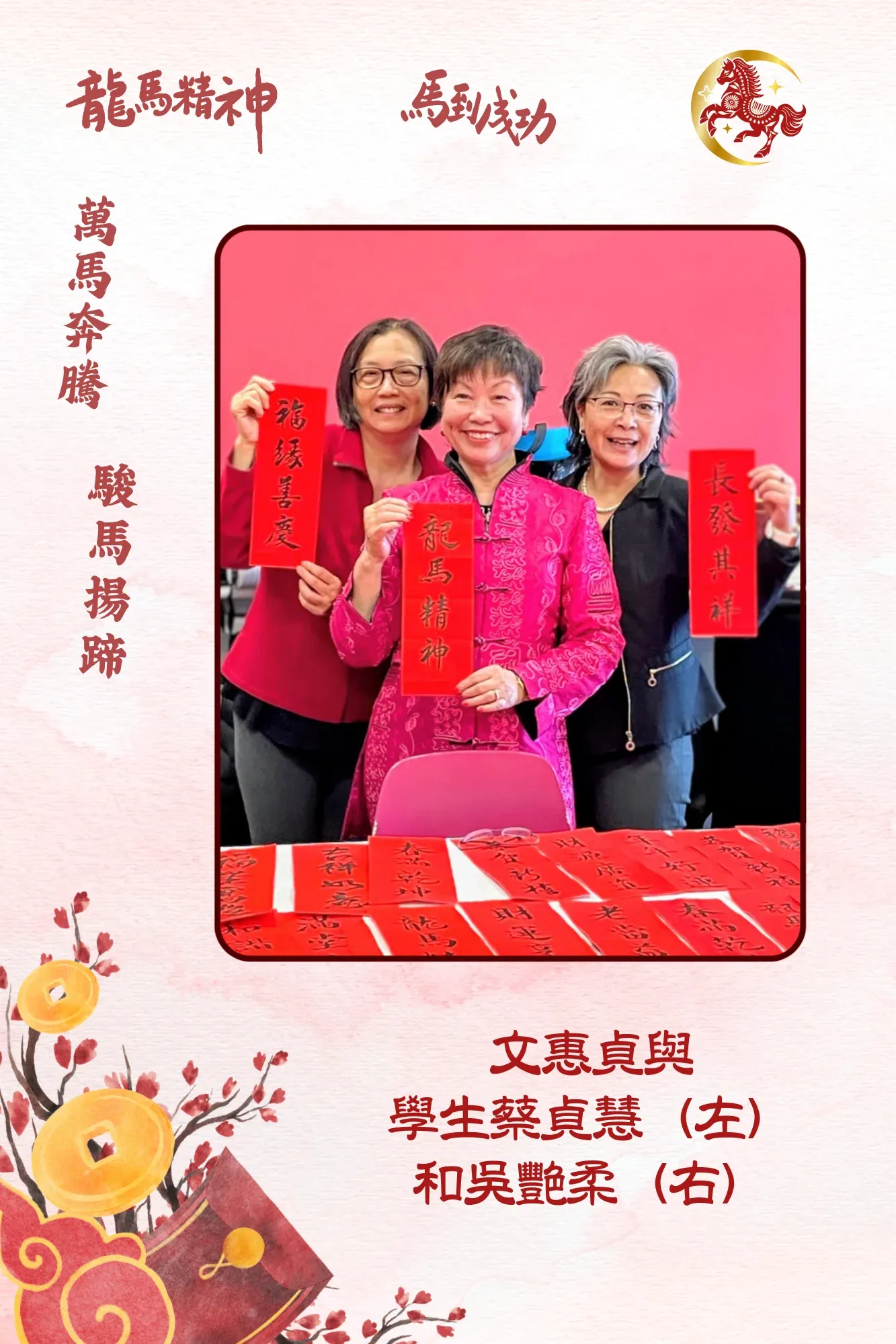 Grace_Man_&_students_show_spring_couplets_celebrate_Year_of_Horse_01