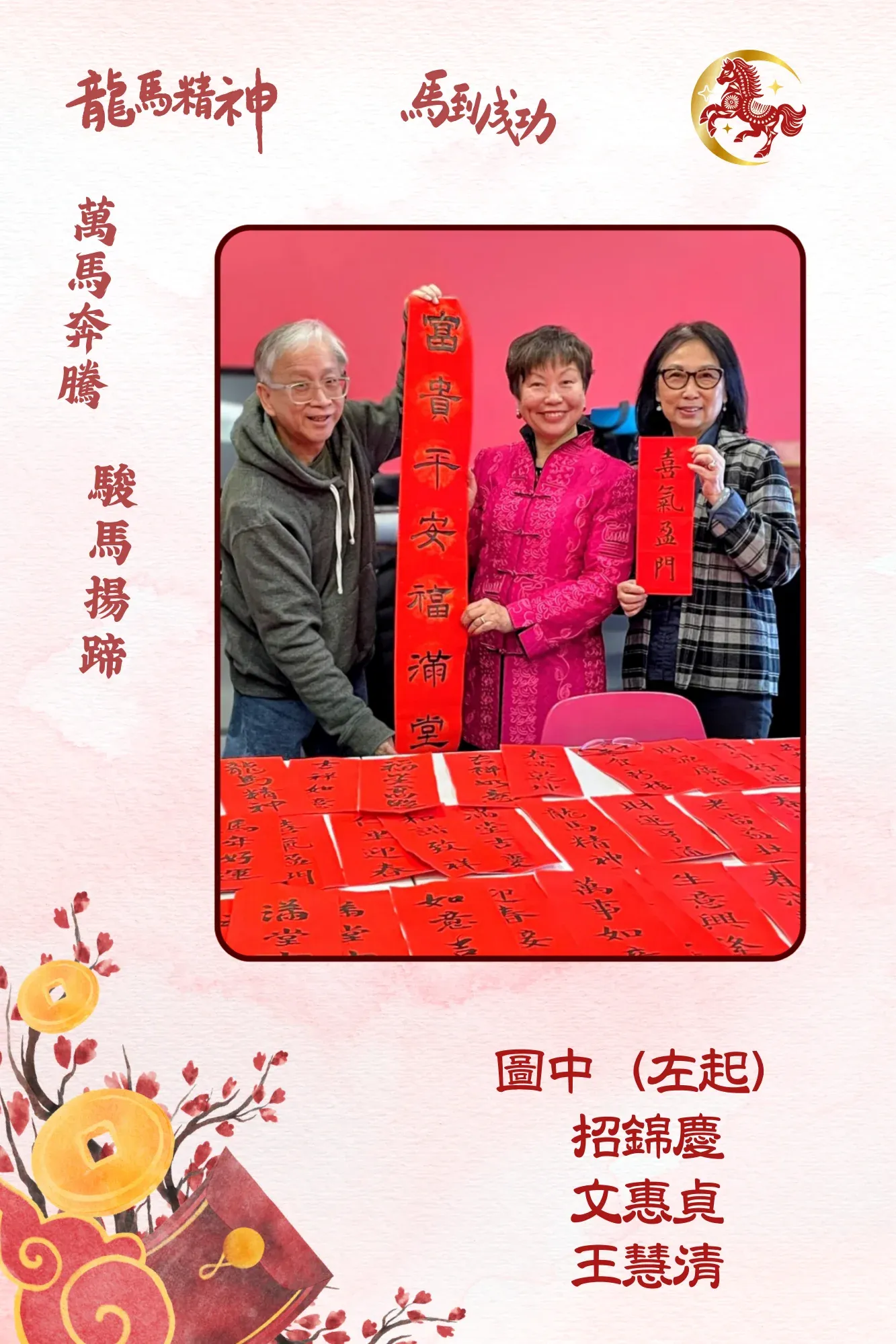 Grace_Man_&_students_show_spring_couplets_celebrate_Year_of_Horse_03