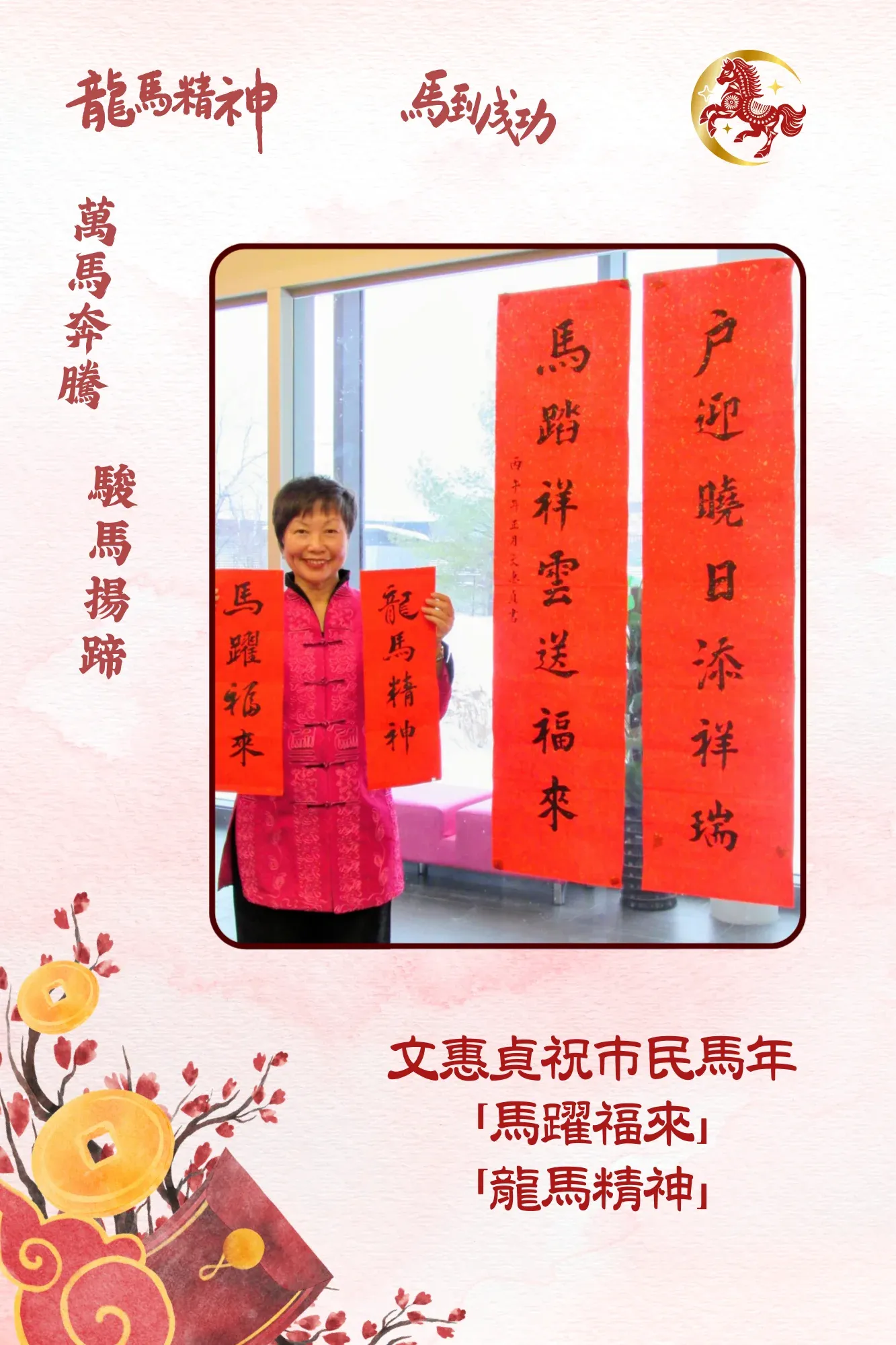 Grace_Man_spring_couplets_celebrate_Year_of_Horse_01