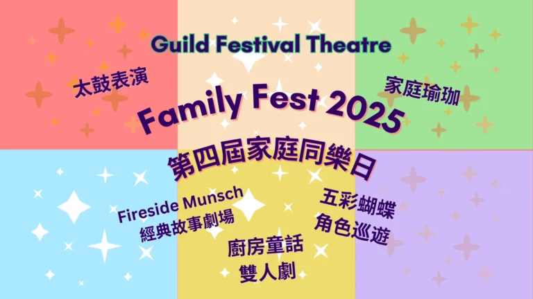Guild_Festival_Theatre_Family_Fest_2025