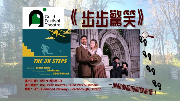 Guild_Festival_Theatre_The_39_Steps_feature_photo