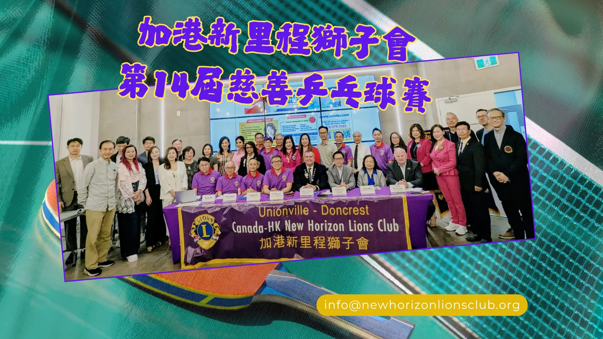 HKCNH_Lions_Club_14th_Ping_Pong_Charity_Tournment_Press_Conference_rep._&_guests_group_photo