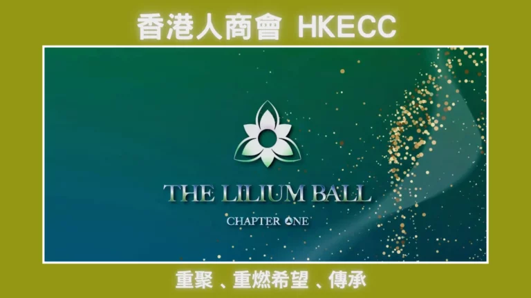 HKECC_Lilium_Ball_Chapter One_feature_photo
