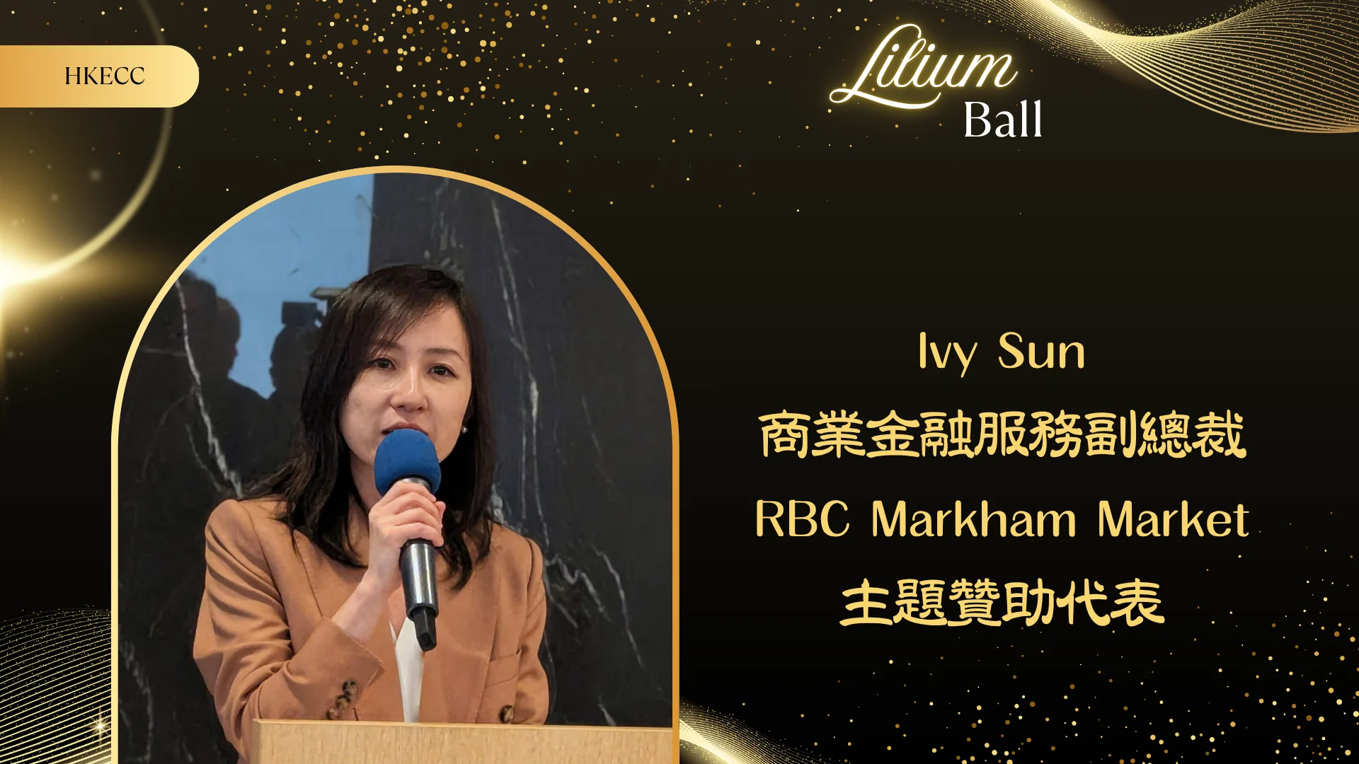 HKECC_Lilium_Ball_2026_P.C._Title_sponsor_RBC_rep._Ivy Sun