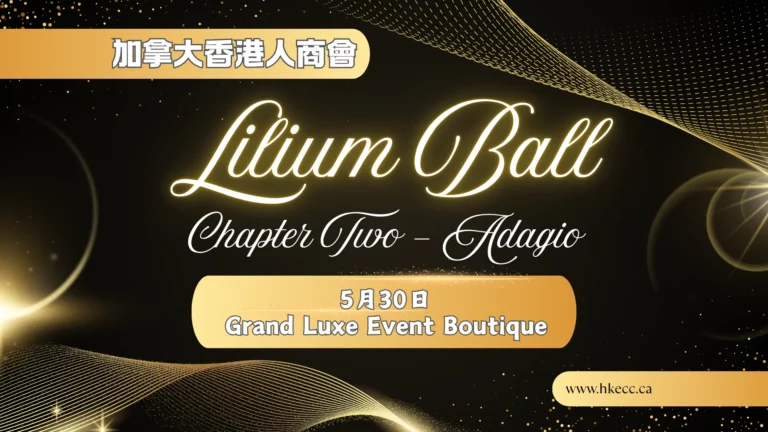 HKECC_Lilium_Ball_2026_P.C._feature_photo
