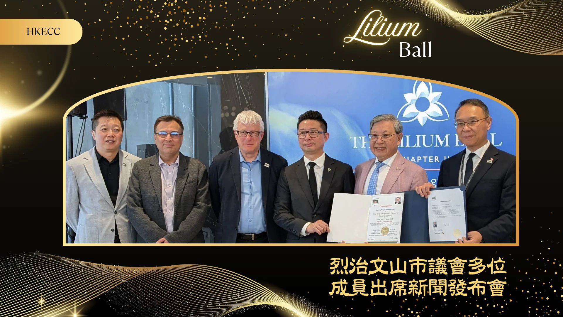 HKECC_Lilium_Ball_2026_P.C._Richmond_Hill_council_mayor_&_councillors_with_president_Allan_Tam_group_photo