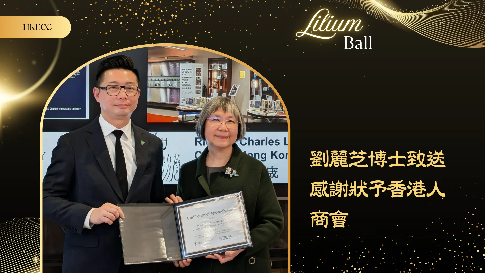 HKECC_Lilium_Ball_2026_P.C._Dr._Maria_Lau_present_appreciation_plaque_to_president_Allan_Tam