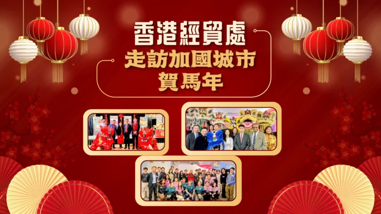 HKECO_Lunar_New_Year_2026_celebration_at_cities_of_Canada_feature_photo
