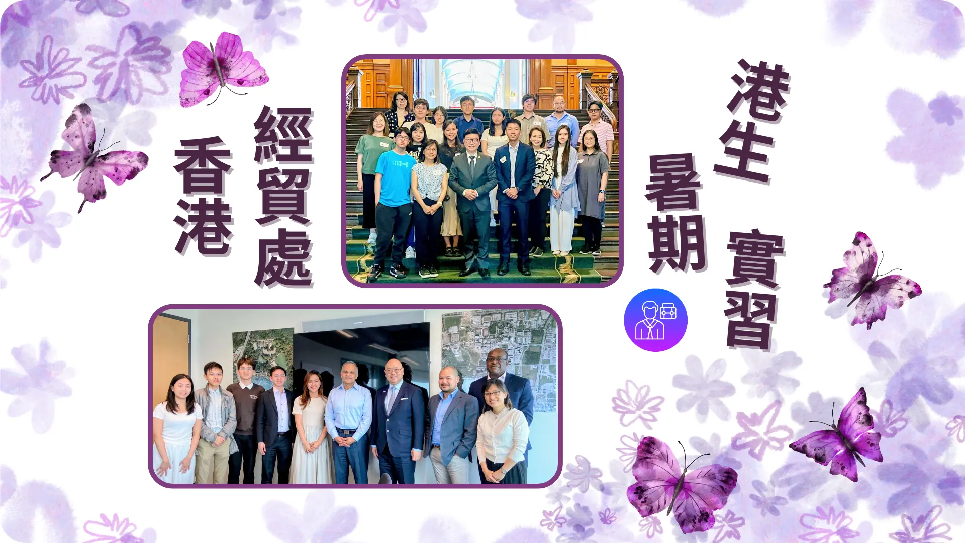 HKECO_Toronto_Summer_Internship_program_2025_Hong_Kong_University_students_feature_photo