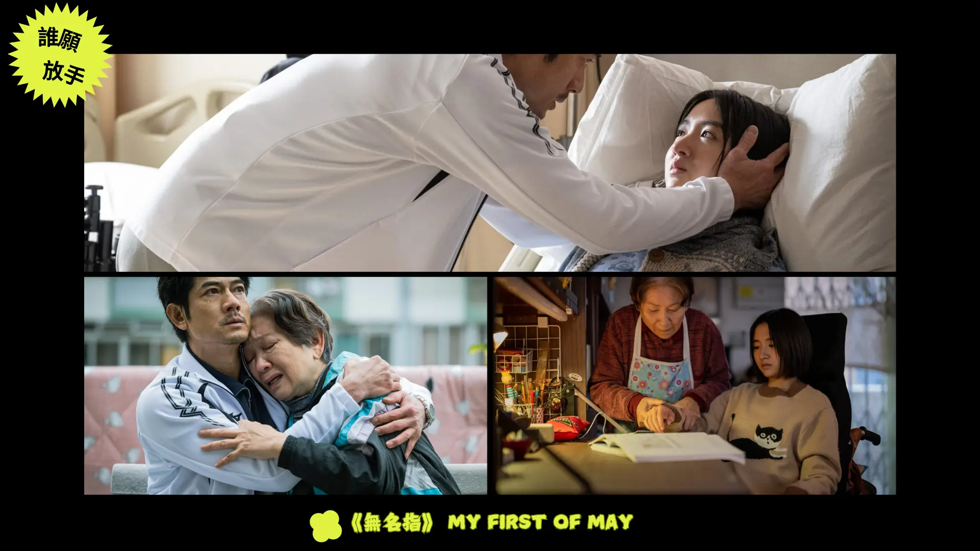 HK_film_My_First_Of_May_stills_01