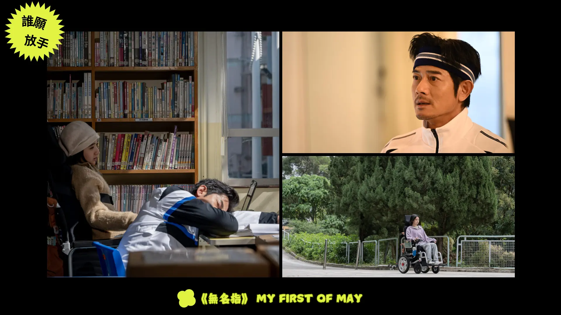 HK_film_My_First_Of_May_stills_03