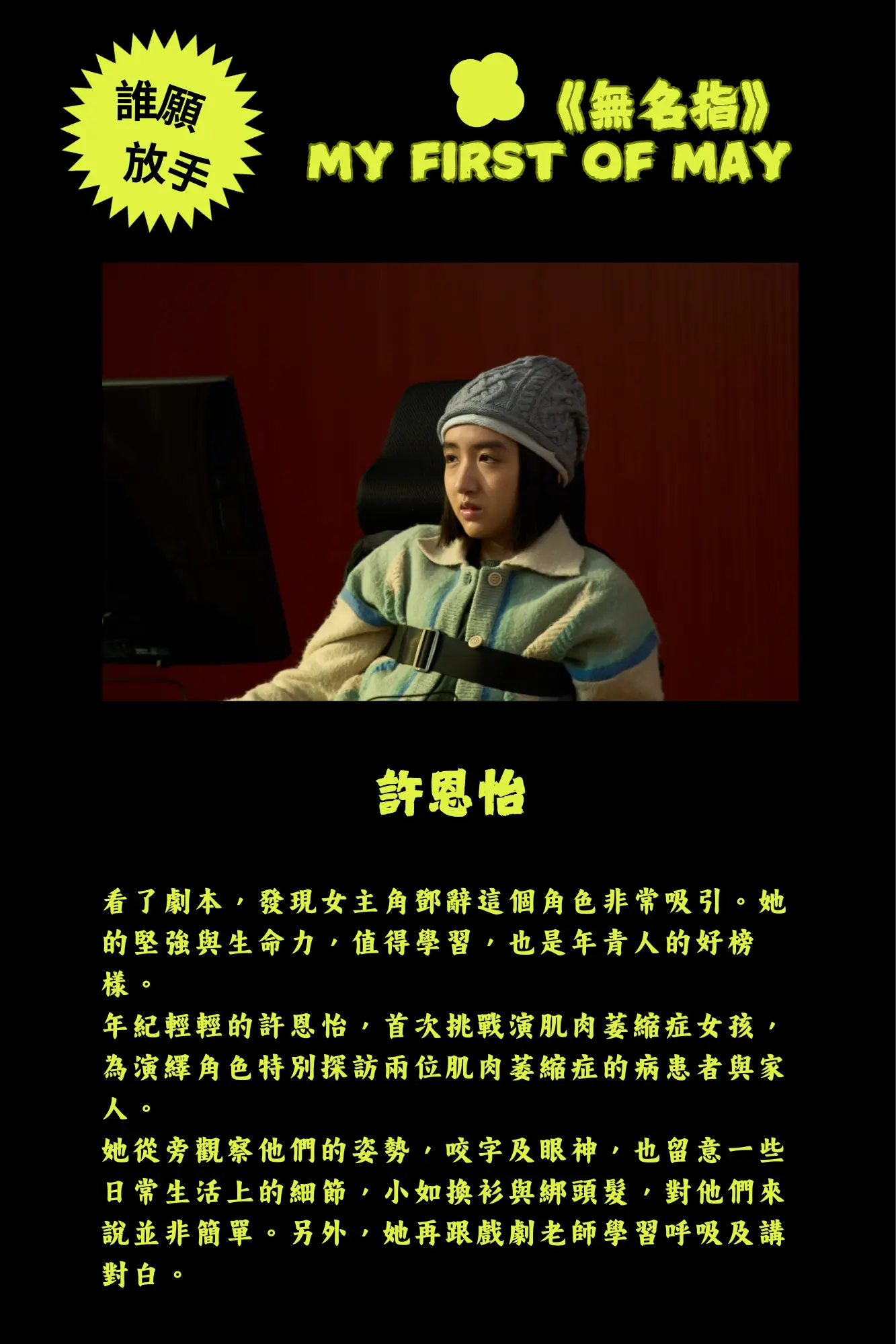 HK_film_My_First_Of_May_Natalie_Hsu