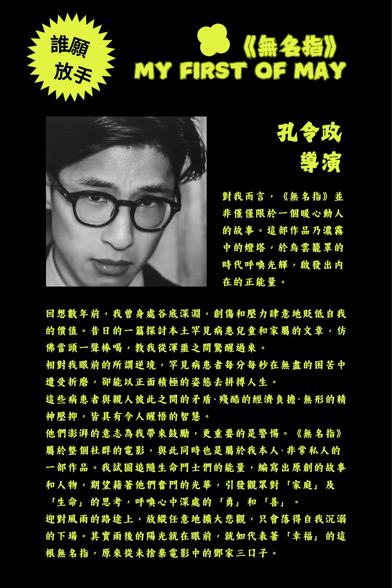 HK_film_My_First_Of_May_film_director_James_Hung