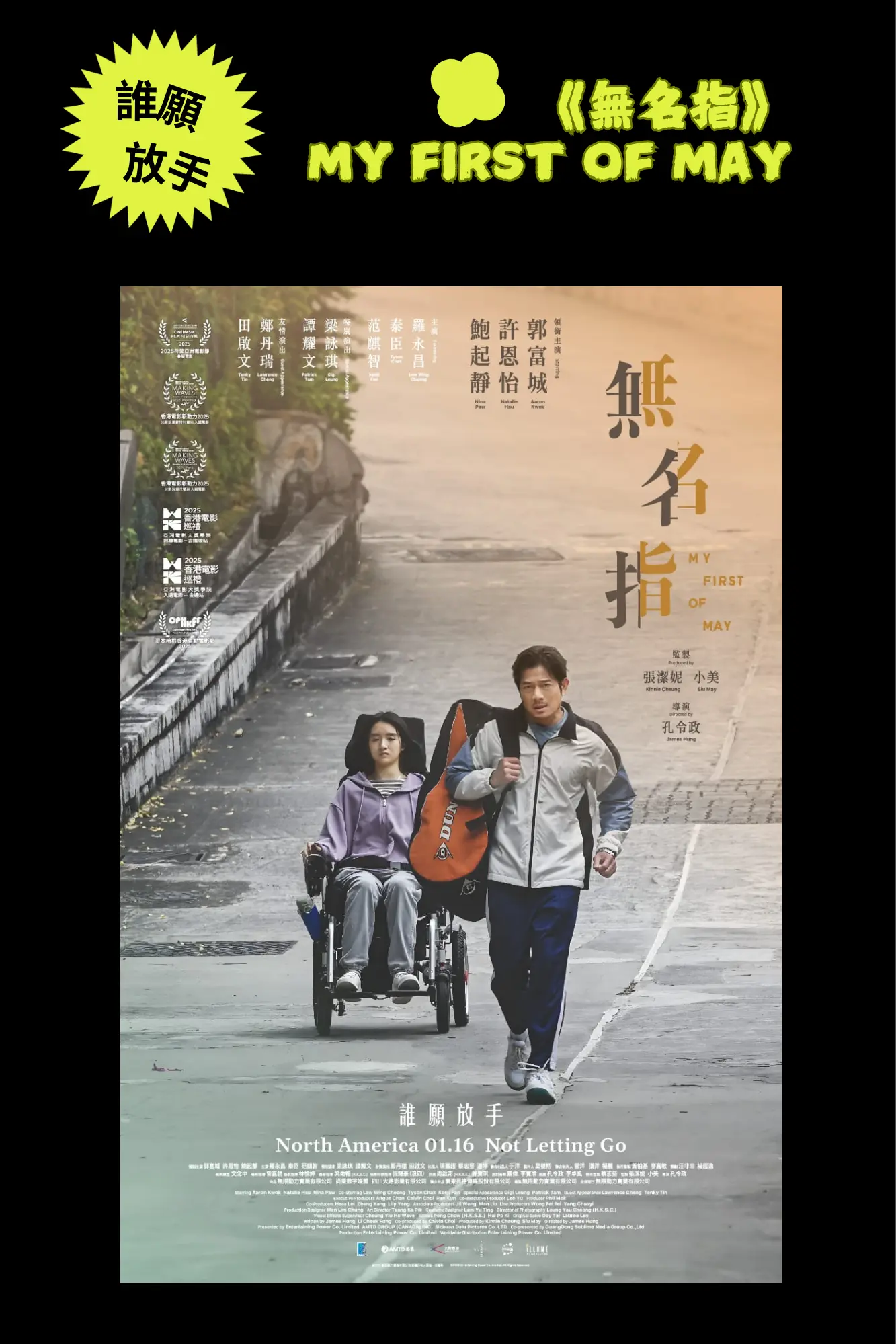 HK_film_My_First_Of_May_poster