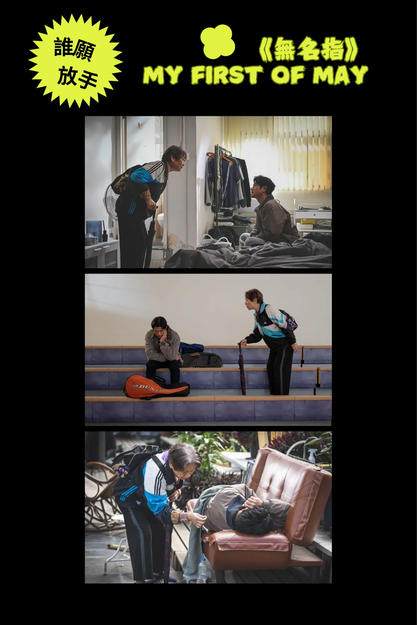 HK_film_My_First_Of_May_stills_03