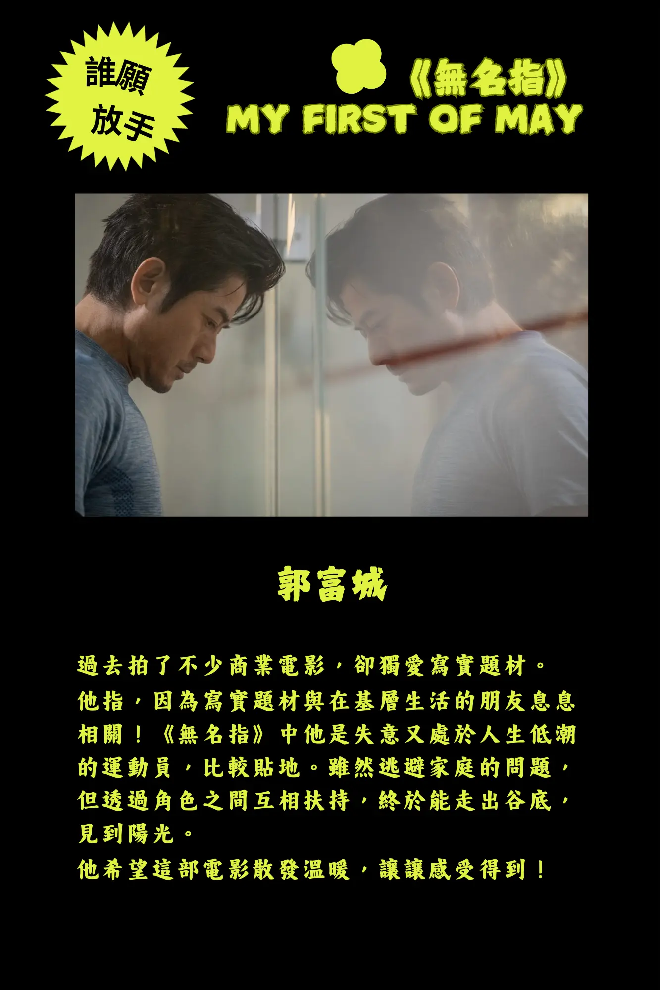 HK_film_My_First_Of_May_Aaron_Kwok