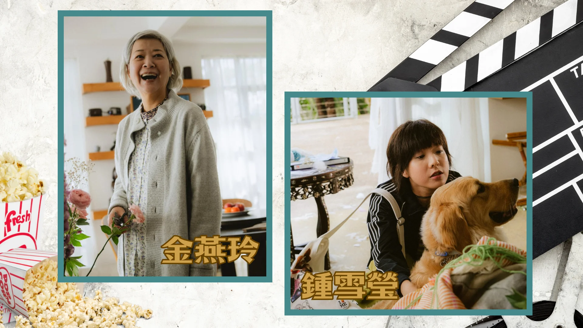 HK_film_The_Snowball_on_a_Sunny_Day_main_characters_01