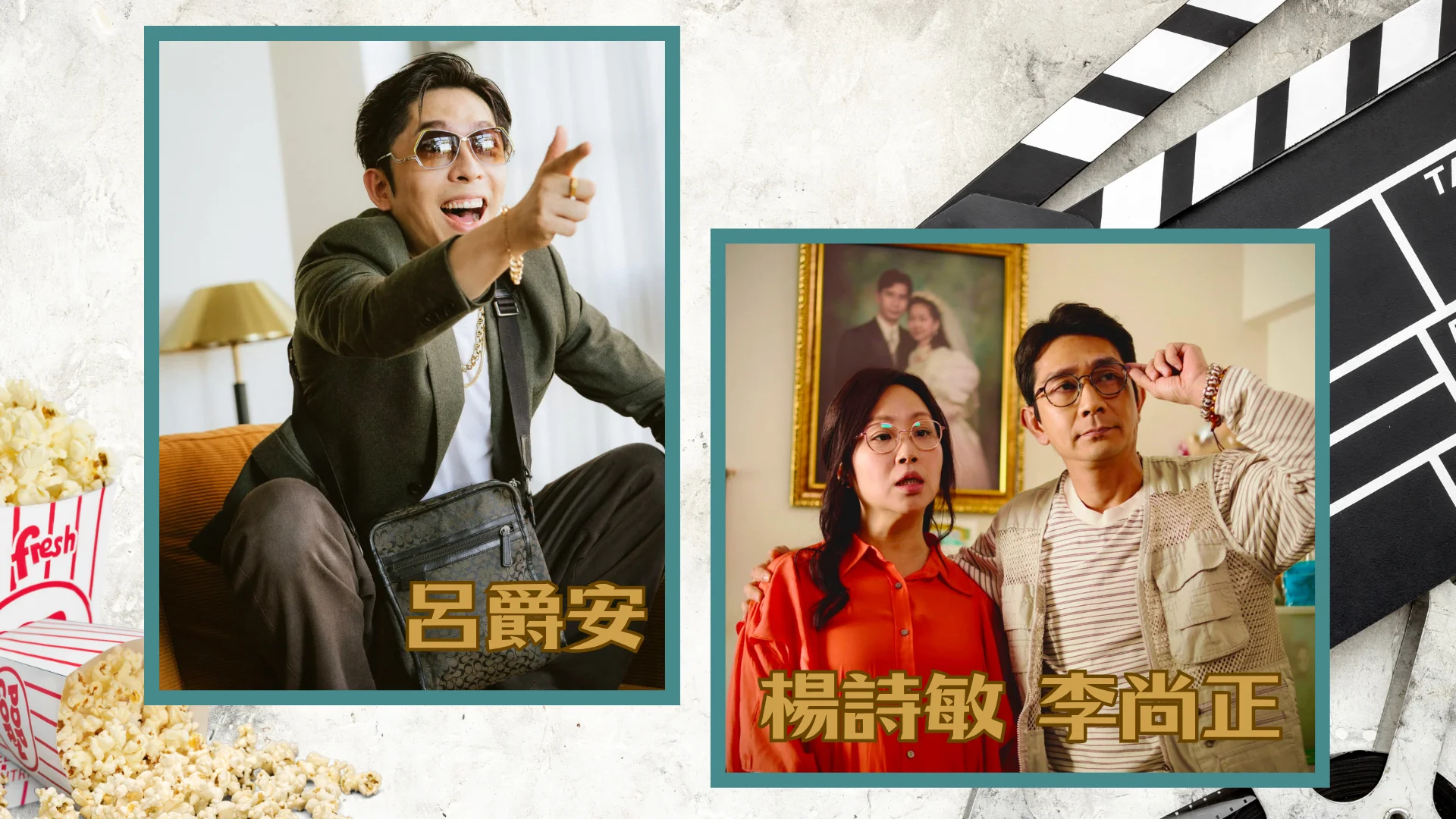 HK_film_The_Snowball_on_a_Sunny_Day_main_characters_02